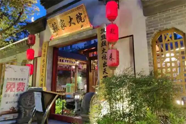 苏家大院火锅产品 门店图片