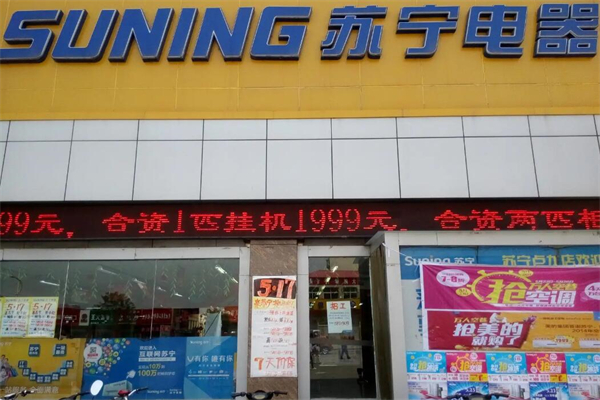 苏宁电器产品 门店图片