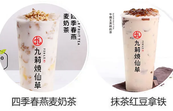 九莉烧仙草