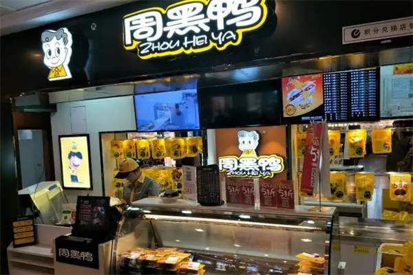 周黑鸭