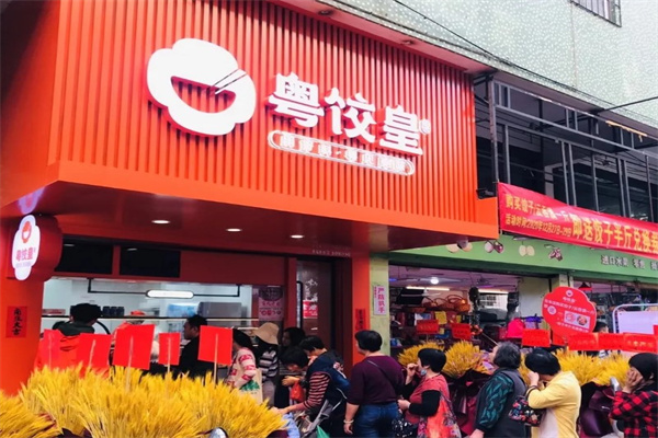 粤饺皇
