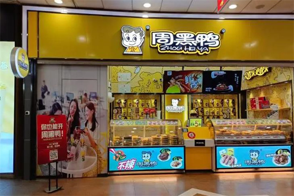 周黑鸭