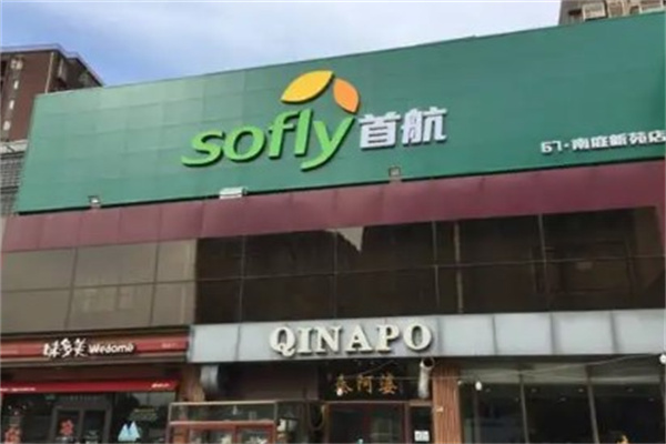 首航超市产品 门店图片