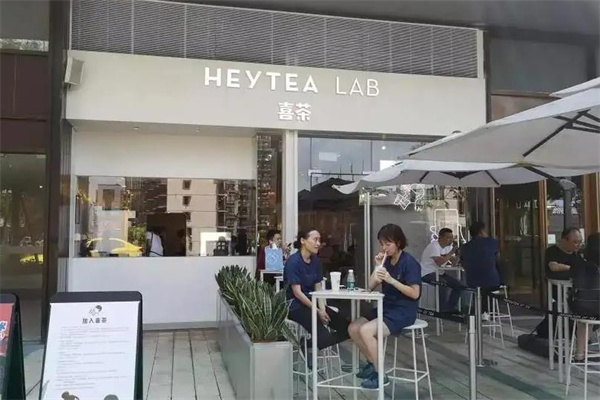 喜茶HEYTEA