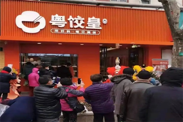 粤饺皇