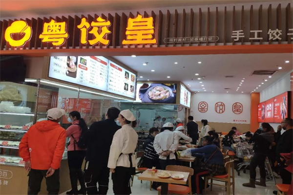 粤饺皇饺子