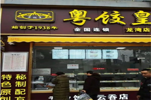 粤饺皇