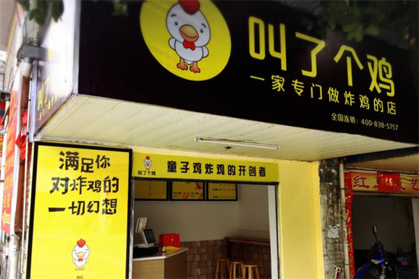 叫了个鸡