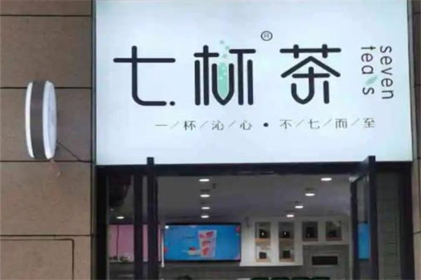 七杯茶