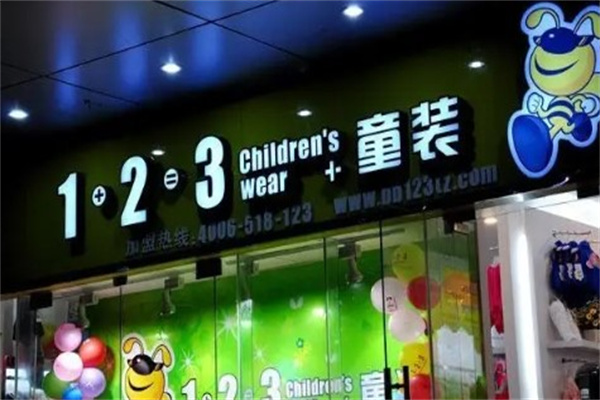 多多一上123童装
