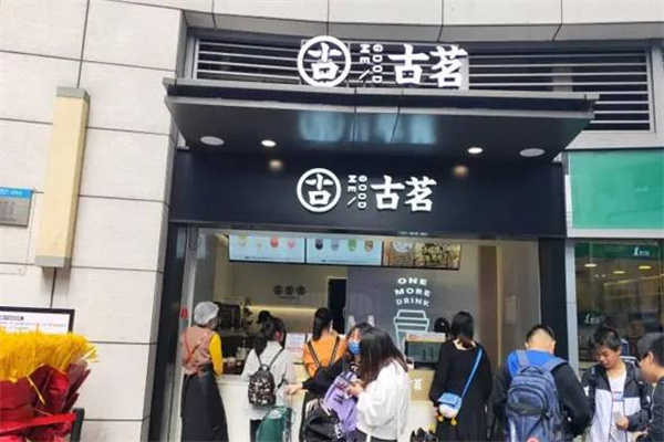 古茗奶茶