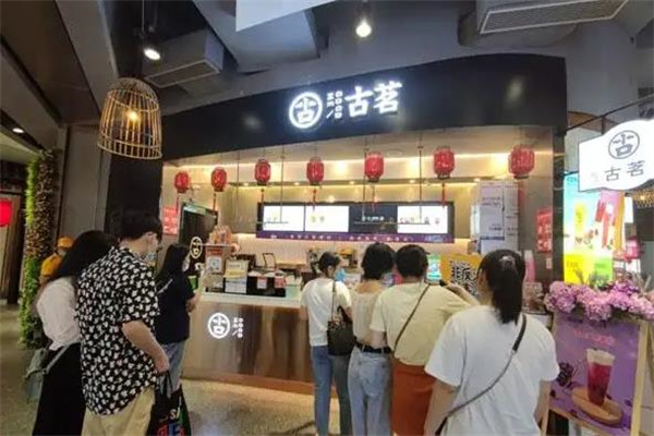 古茗奶茶