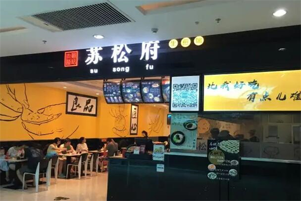 苏松府生煎包产品 门店图片