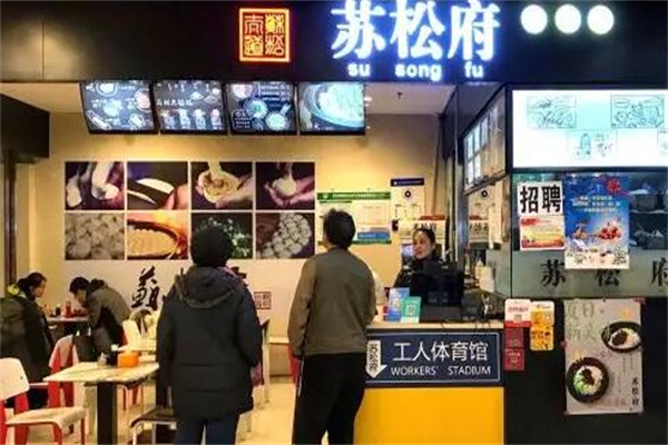 苏松府生煎包产品 门店图片