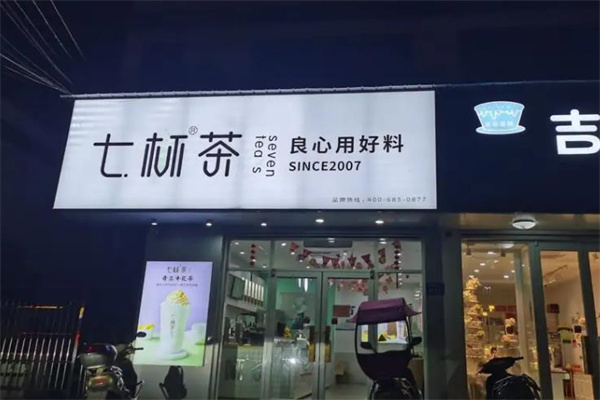 七杯茶