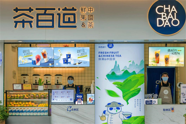 茶百道