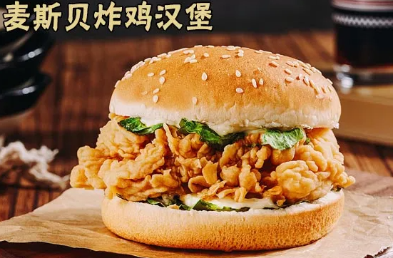 麦斯贝炸鸡汉堡