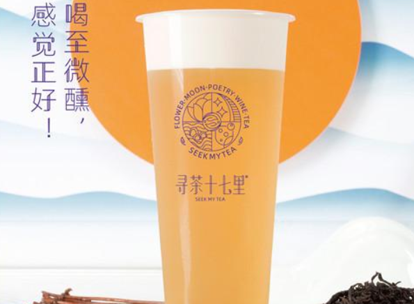 寻茶十七里