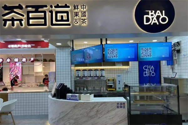 茶百道