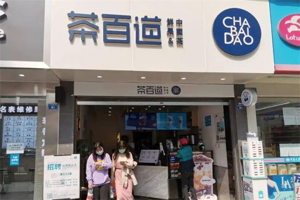 茶百道