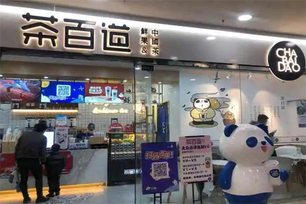 茶百道