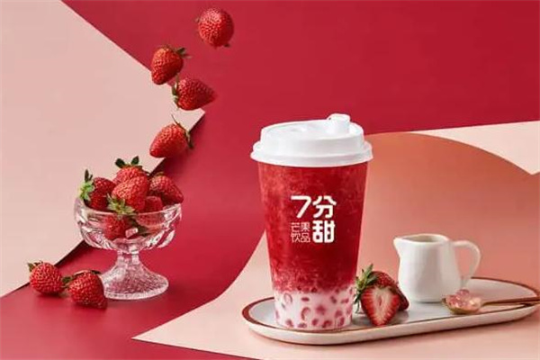 七分甜奶茶