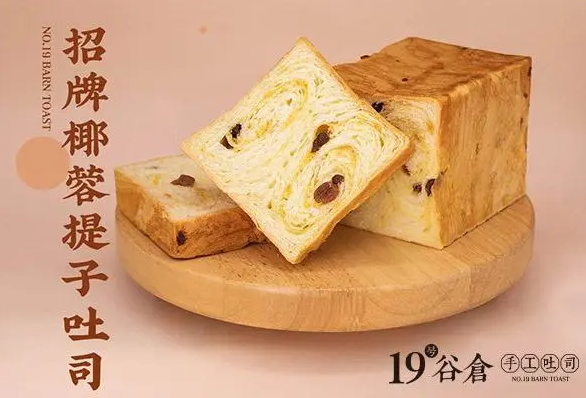19号谷仓手工吐司