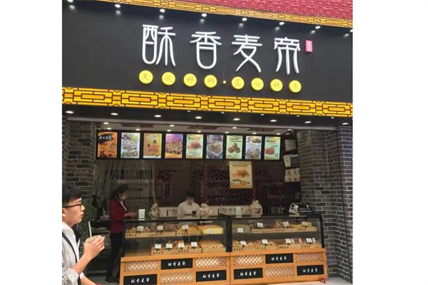 酥香麦帝产品 门店图片