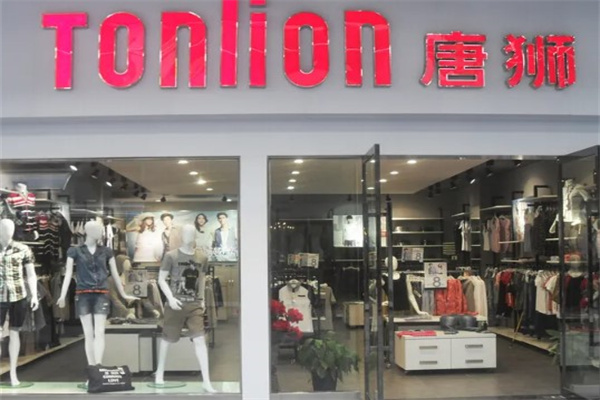 唐狮服装店