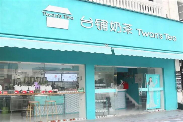 台铺奶茶店产品 门店图片