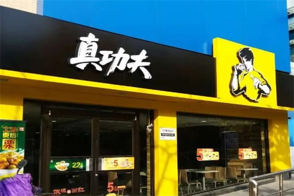 真功夫