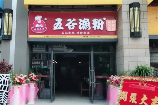 五谷渔粉