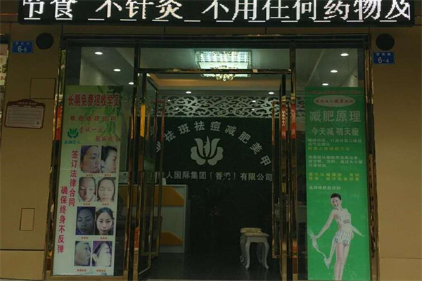 素颜佳人产品 门店图片