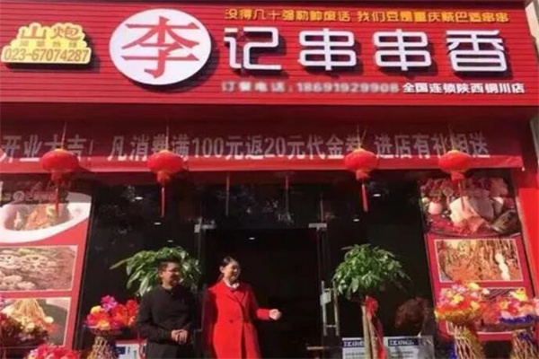 台炮李记串串香产品 门店图片