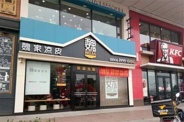 魏家凉皮