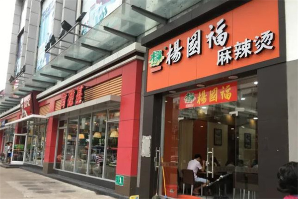 杨国福麻辣烫