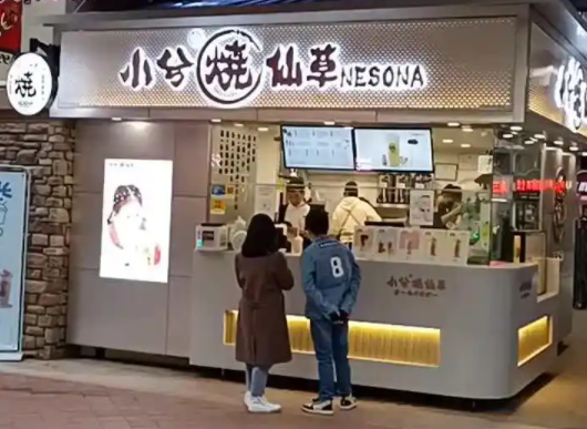 小兮烧仙草奶茶