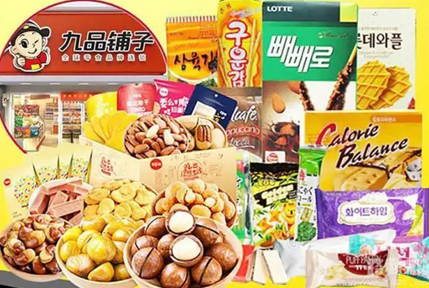 九品铺子休闲食品