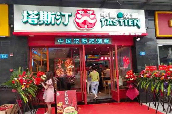 塔斯汀汉堡