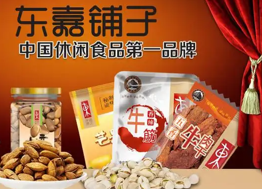 东嘉铺子
