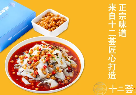 十二荟便利热食