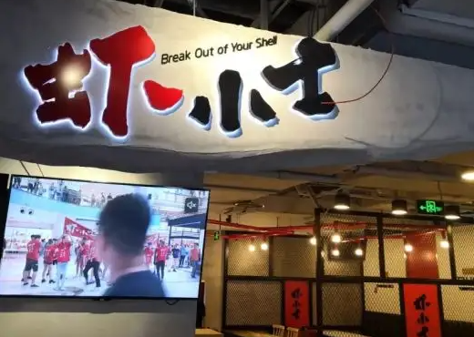 虾小士