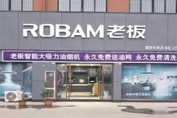 老板油烟机