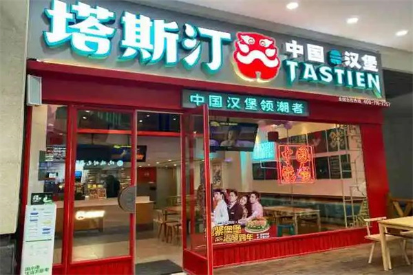 塔斯汀汉堡