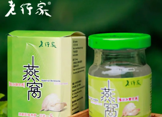 老行家燕窝