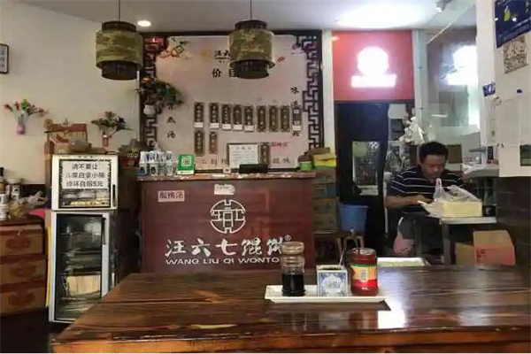 汪六七馄饨产品 门店图片