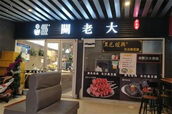 关老大土豆粉