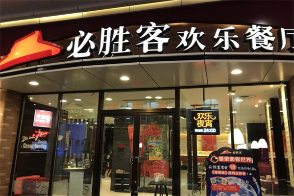 必胜客