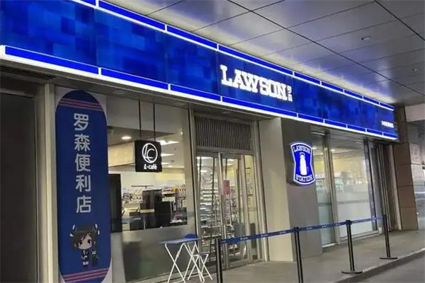 罗森便利店