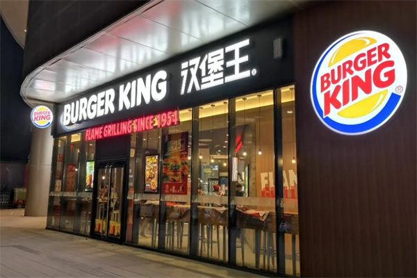 汉堡王